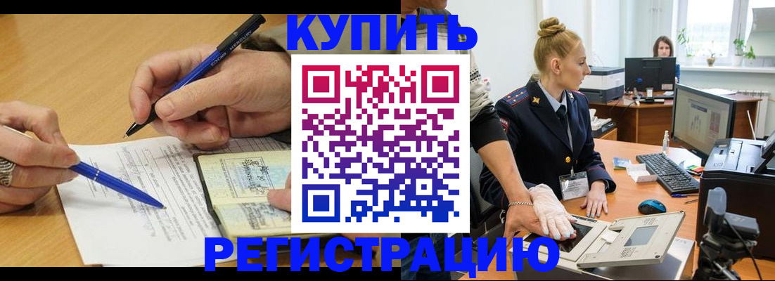 временная регистрация гарантия в Нововоронеже