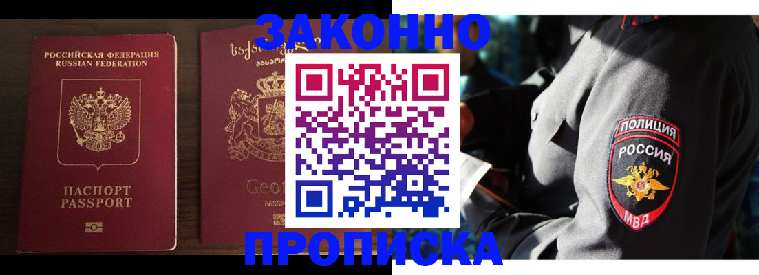 временная регистрация гарантия в Нововоронеже