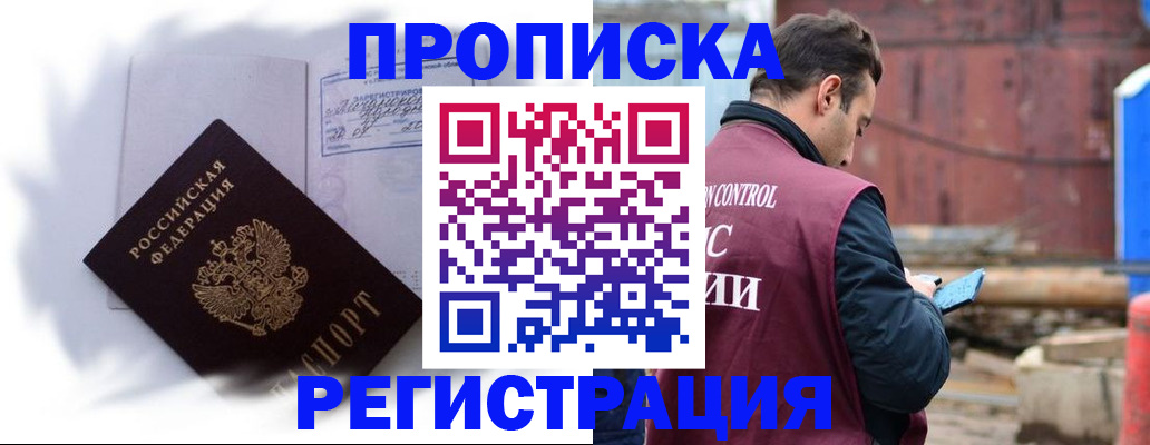временная регистрация адрес в Нововоронеже